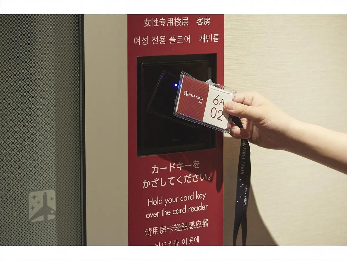 ファーストキャビン西麻布 東京都 カプセルホテル