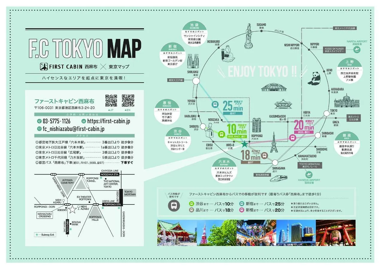 ファーストキャビン西麻布 東京都